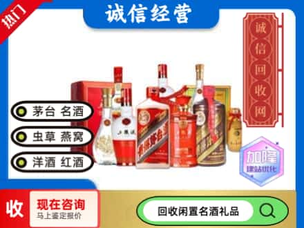 建平县回收名酒