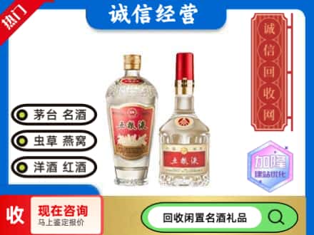 建平县回收五粮液