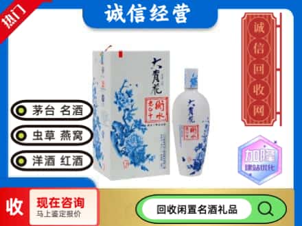 回收价格:建平县回收衡水老白干