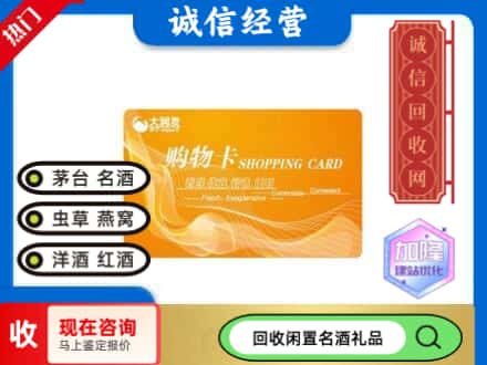 建平县回收大润发购物卡
