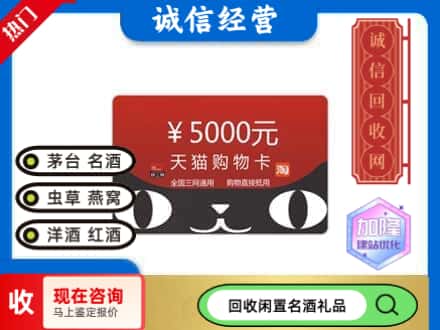建平县回收天猫购物卡