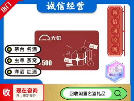 建平县回收天虹卡