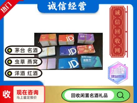 建平县回收商超卡