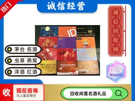 建平县回收网购卡