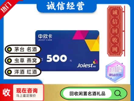 建平县回收中欣卡