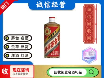 建平县回收地方国营茅台酒